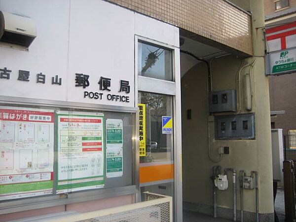 画像24:郵便局「白山郵便局まで410m」