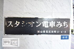 スタシオン電車みち 202 ｜ 岡山県岡山市北区田町2丁目（賃貸マンション1K・2階・29.58㎡） その16