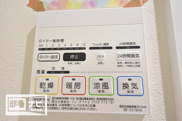 設備
