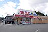周辺：mac河ノ瀬店(ドラッグストア)まで830m