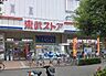 周辺：東武ストア 前野町店（493m）