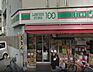 周辺：ローソンストア100千住寿町店（613m）