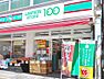 周辺：ローソンストア100 LS浅草通り店（329m）