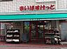 周辺：まいばすけっと 熊野町山手通り店（261m）