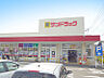 周辺：サンドラッグ町田南大谷店