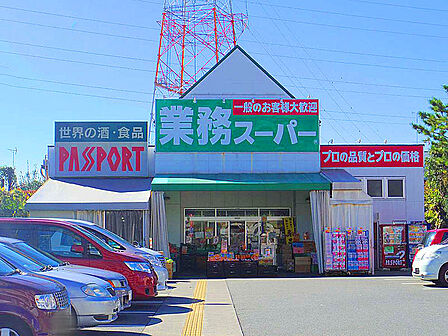 業務スーパー古淵店