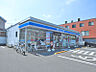 周辺：ローソン相模原清新4丁目店