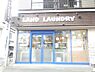 周辺：【コインランドリー】LAND LAUNDRYまで983ｍ