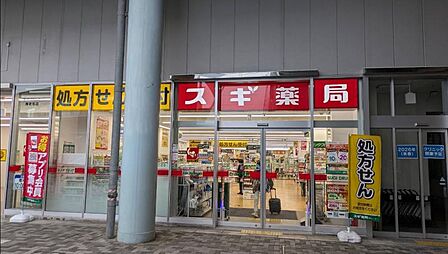【スギドラッグ ビナフロント海老名店】