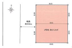 売地 大口 全2区画 2号地