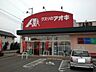 周辺：ドラッグストア 「クスリのアオキ三本柳店まで618m」