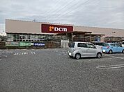 ホームセンター「DCM長野運動公園店まで499m」