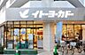 周辺：イトーヨーカドー 食品館中野店（550m）