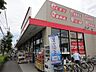 周辺：サンドラッグ 武蔵野緑町店（490m）