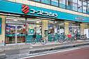 コープみらい コープ下連雀店（152m）