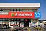 周辺：サンドラッグ 三鷹牟礼調剤店（330m）