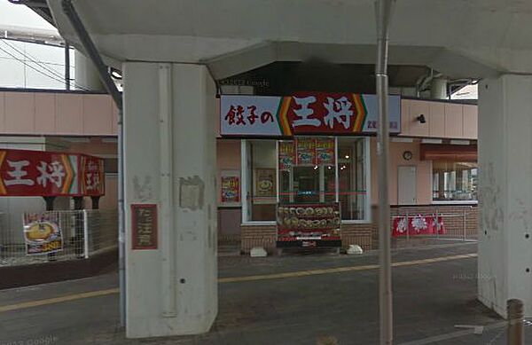 画像19:【中華料理】餃子の王将 武蔵浦和駅前店まで716ｍ