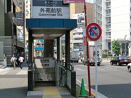 東京メトロ銀座線「外苑前」駅徒歩13分