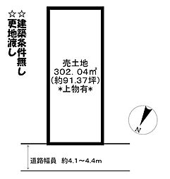 新町4丁目　売土地