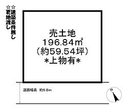 上田町　売土地