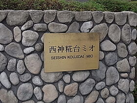 兵庫県神戸市西区糀台４丁目（賃貸マンション2LDK・5階・63.00㎡） その3