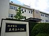 周辺：池田市立五月丘小学校 703m