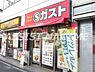 周辺：【ファミリーレストラン】Sガスト 祐天寺駅前店まで1259ｍ