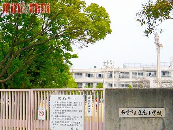 画像16:尼崎市立立花小学校