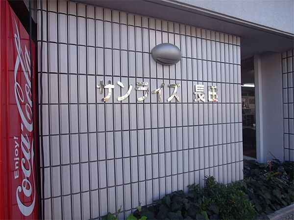 サンライズ長田 ｜兵庫県神戸市長田区二番町４丁目(賃貸マンション1K・1階・19.60㎡)の写真 その28