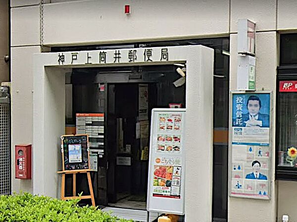 画像19:神戸上筒井郵便局（324m）