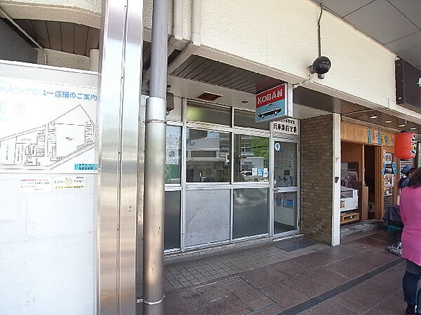 画像19:兵庫警察署 兵庫駅前交番（752m）