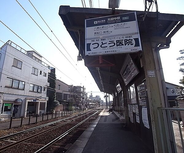 画像19:元田中駅まで1100m