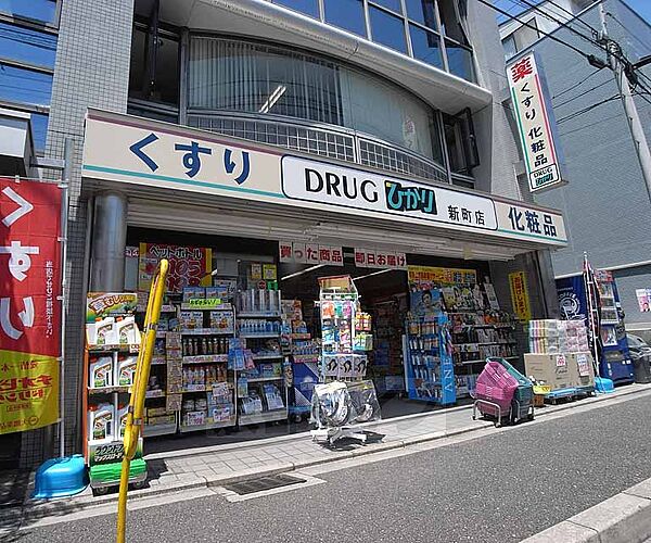 画像5:ドラッグひかり 新町店まで300m 同志社大学新町キャンパス南に位置する薬局です。