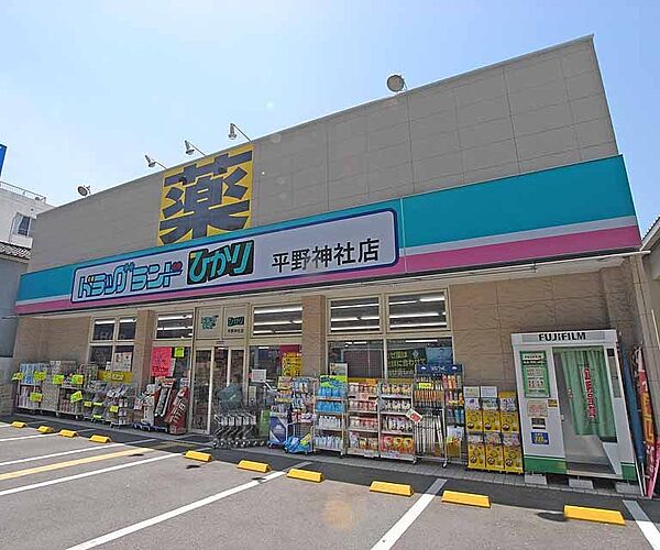 画像20:ドラッグひかり 平野神社店まで445m 駐車場もある広い薬局です。