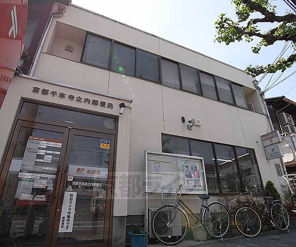 画像16:京都千本寺之内郵便局まで300m 千本通り沿い 周辺にドラッグストアやスーパーもあり。