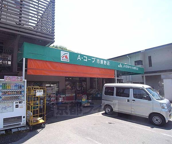 画像4:エーコープ京都中央 市原野店まで492m