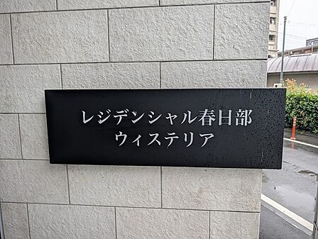 マンションネームプレート