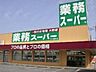 周辺：業務スーパー堀之内店 徒歩3分。スーパー 230m