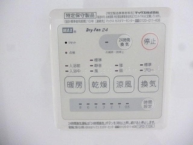 設備