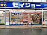 周辺：くすりセイジョー芦花公園店 1012m