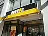 周辺：ドトールコーヒーショップ 256m