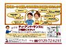 区画図：★住宅ローン相談もしていますのでお気軽にご相談くださいませ。★頭金０円　フルローンも可能です。　お気軽にご相談ください！