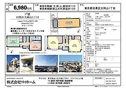 大岡山駅 6,980万円