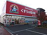 周辺：くすりの福太郎市川大野駅前店（825m）