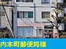 周辺：内本町郵便局 1400m