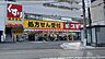 周辺：ジャパン総持寺駅前店 1578m