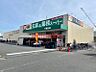 周辺：業務スーパー千里丘店 926m