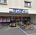 周辺：サンディ吹田山田店 536m