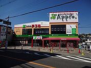 食品館アプロ国分店(スーパー)まで3675m