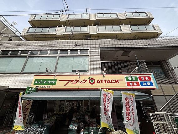 アタック 松島...